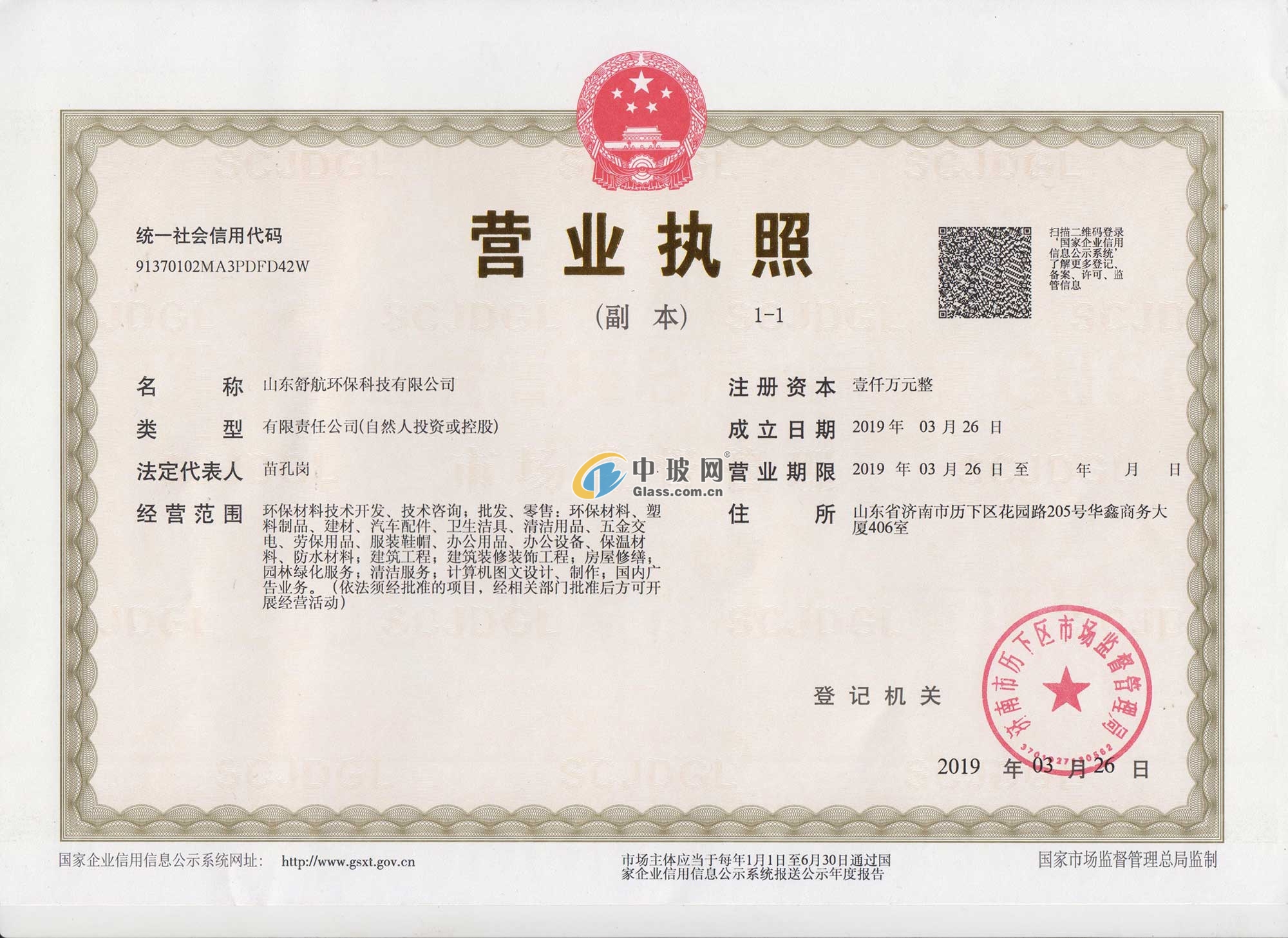 山东舒航环保科技