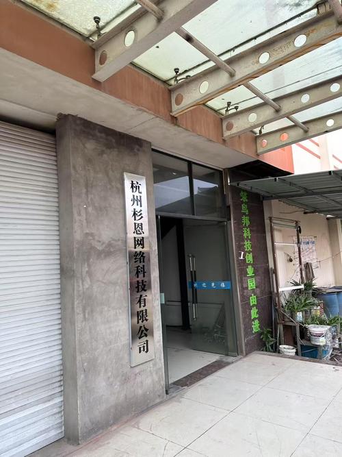 杭州杉恩网络科技