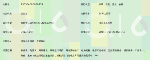 清河县云立方网络科技