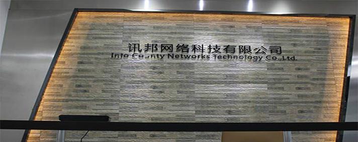 佛山市讯邦科技网络是一家以高科技产品研发为主,voip语音