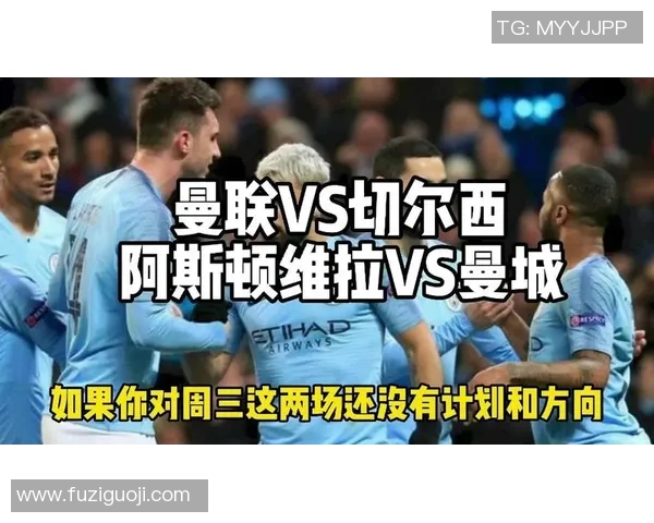 曼联对阵切尔西直播频道信息及观看指南详解