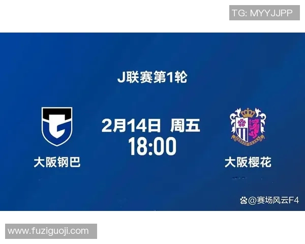 札幌岗萨迎战大阪樱花期待精彩对决揭开日职联新篇章